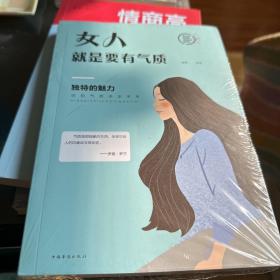 女人就是要有气质