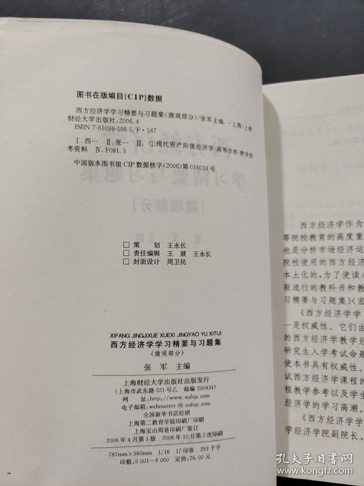 西方经济学学习精要与习题集