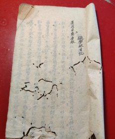 杂录《中央为暴日侵佔辽瀋告全国学生书》《投笔从戌留别国人书》《说工兵》等（钞写本）
