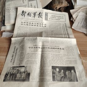 老报纸 解放军报 1973年5月19日第5608号四开四版