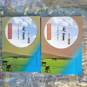 语文，八年級(上下册)，蒙文