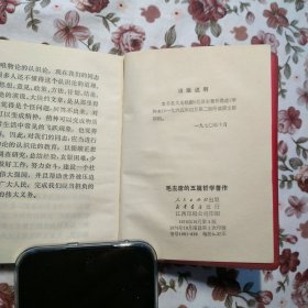 毛主席的五篇哲学著作