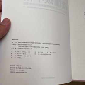 读懂碳中和：中国2020-2050年低碳发展行动路线图【实物拍照现货正版】