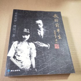 我的前半生
