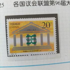 1996-25   议会联盟邮票，全新套票保真！