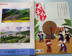 2024年04老年知音