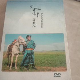 蒙古人。著名播音员巴雅尔图作品精选。DVD一张。蒙古文作品。试看效果佳。品相如图，音像制品，看好后再拍！