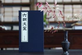 六朝文絜