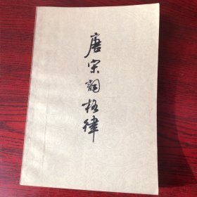 唐宋詞格律