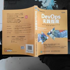 DevOps实践指南