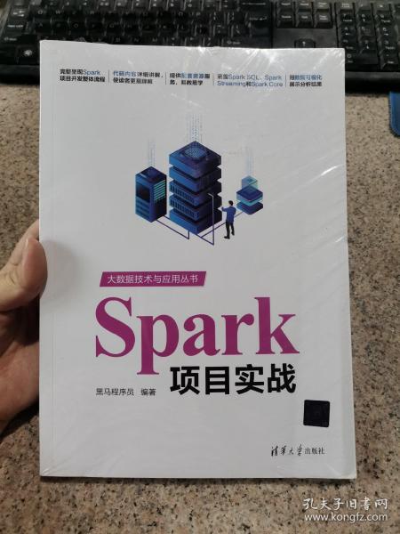 Spark项目实战（大数据技术与应用丛书）