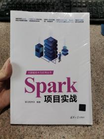 Spark项目实战（大数据技术与应用丛书）