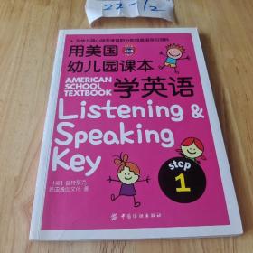 用美国幼儿园课本学英语 （STEP 1）