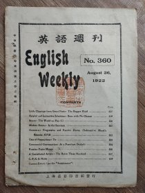 民国云南省教育会、云南省图书馆藏书“英语周刊（大量精美广告1922年26期）”