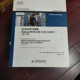 Cisco职业认证培训系列：CCNA学习指南（Cisco网络设备互连）（ICND1）（第2版）