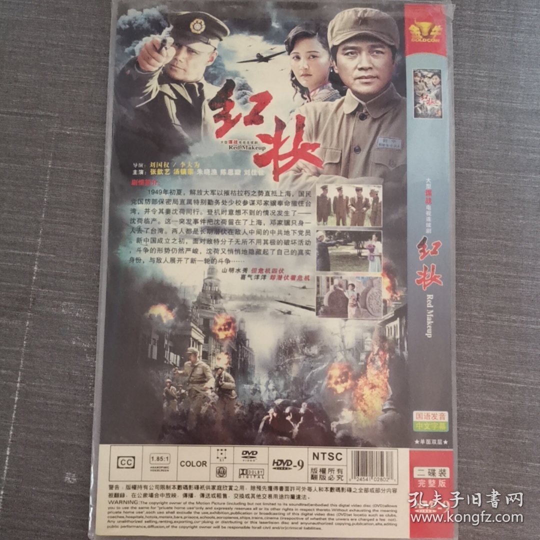 797影视光盘DVD：红妆 二张光盘简装