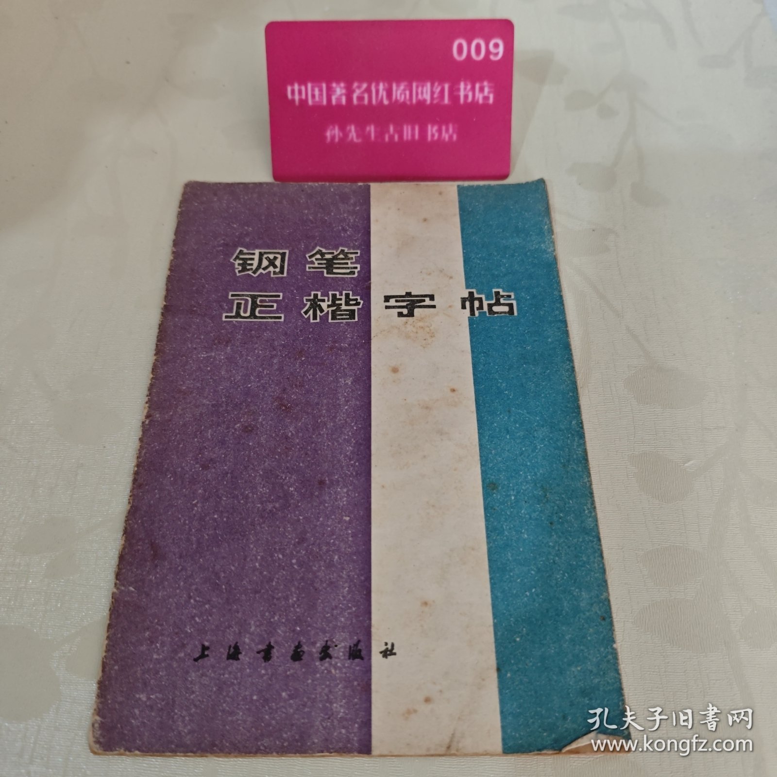 钢笔正楷字帖H5620