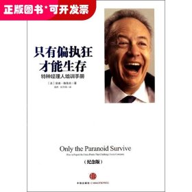 只有偏执狂才能生存