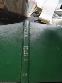 青年文摘1988 11—12；1989 2、4、7—9、12；1990 1