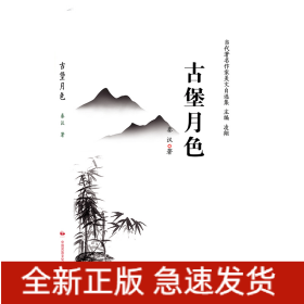 古堡月色