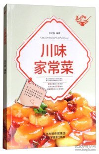 美食天下：川味家常菜（四色铜版）