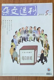 杂文选刊2004年5上半月