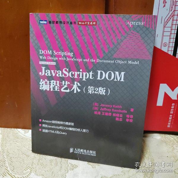 JavaScript DOM编程艺术 （第2版）