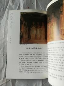 世界自然文化遗产之旅：大足石刻