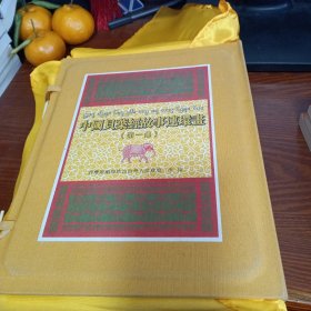 中国贝叶经故事 宣纸本连环画 （第一集共5册）带原装盒
