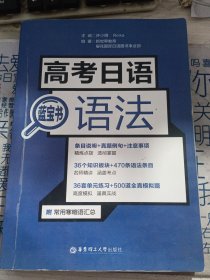 高考日语蓝宝书 语法
