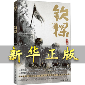 钦探 周游 9787521226805 作家出版社