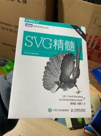 SVG精髓（第2版）