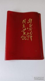罕见六十年代32开红塑书封皮1个，有烫金毛主席题词，低价出售。