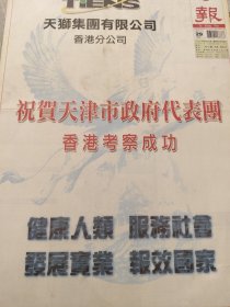 天狮集团有限公司香港分公司 04年报纸广告整页