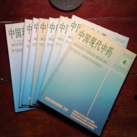 中国现代中药2006年。4~12。缺第十集