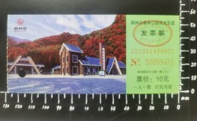 旅游车票，辽宁桓仁枫林谷车票，已使用（1）