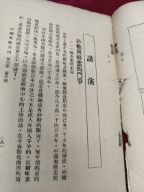 中国奍蜂月刊（第6卷第8期