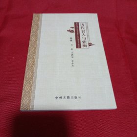 2406A大32： 历史名人与与张衡