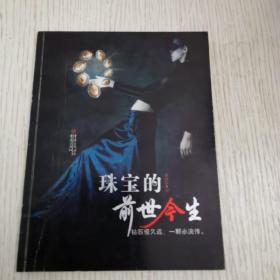 珠宝的前世今生