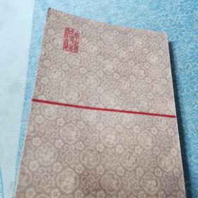 文史资料选辑 合订本（第十一辑）