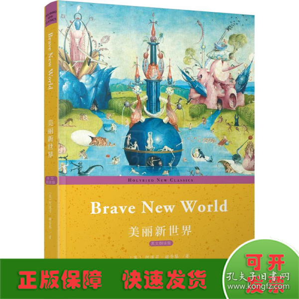 美丽新世界(英文朗读版) BRAVE NEW WORLD 
