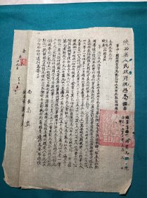 1950年陕西省人民政府税务局指示关于调整印花税起征点及贴花数额的指示