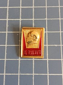 毛主席像章（济南市革命委员会赠）