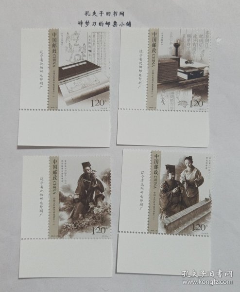 新中国邮票：2018-13J 中国古代科学家及著作（第一组）纪念邮票（李时珍-本草纲目、宋应星-天工开物，全套4枚，面值4.80元）厂铭票 左下直角边厂铭