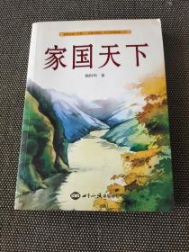 家国天下：现代中国的个人、国家与世界认同