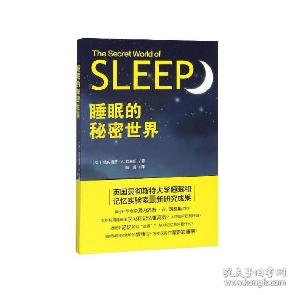 睡眠的秘密世界