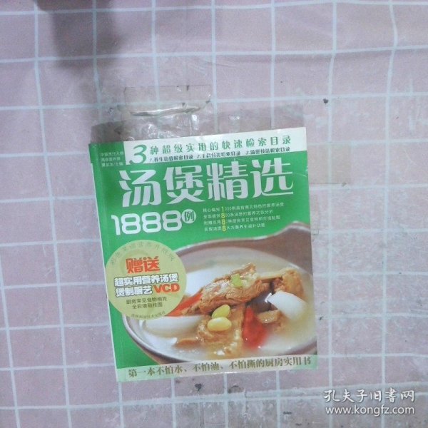 彩色菜谱营养升级版汤煲精选1888例