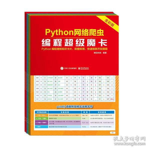 Python网络爬虫编程超级魔卡