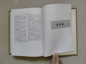 丹东地方史资料《丹东市志（9）》第九卷 教育、科学、文化、出版、广播电视、卫生、体育 （16开精装无护封），2