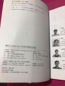 腾讯Android自动化测试实战：汇集QQ浏览器、应用宝等亿级APP自动化测试精髓(九品以上)